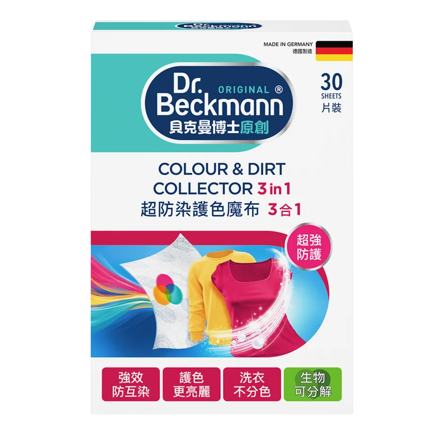 Colour & Dirt Collector 3 in 1 超防染護色魔布 3 合 1 (拋棄式)