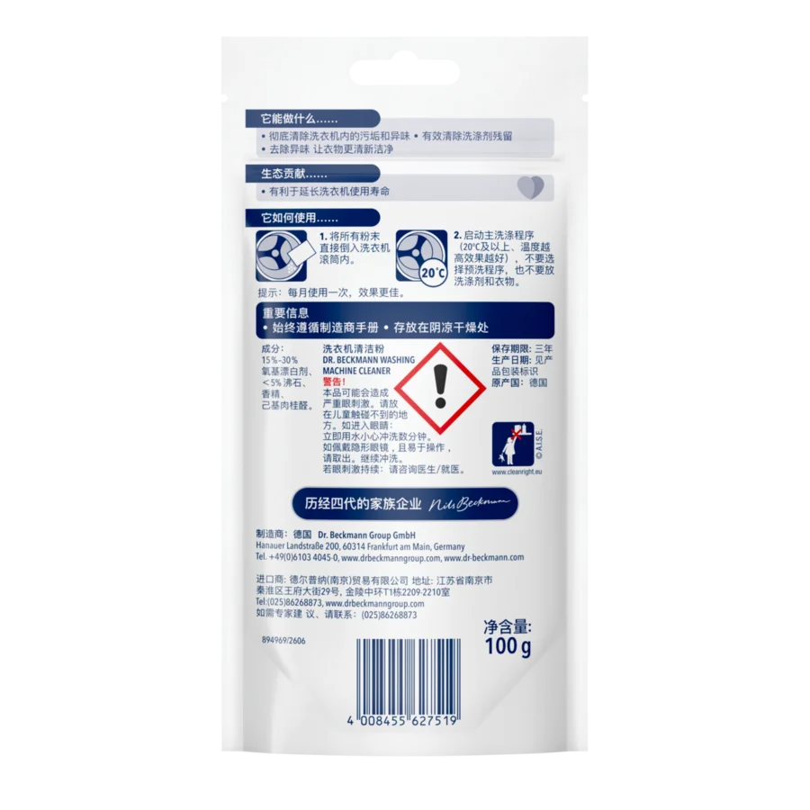 洗衣机清洁粉 Washing Machine Cleaner – 白色粉末清洁产品包装,蓝色点缀,100克容量,印有中文文字和安全警告标识。