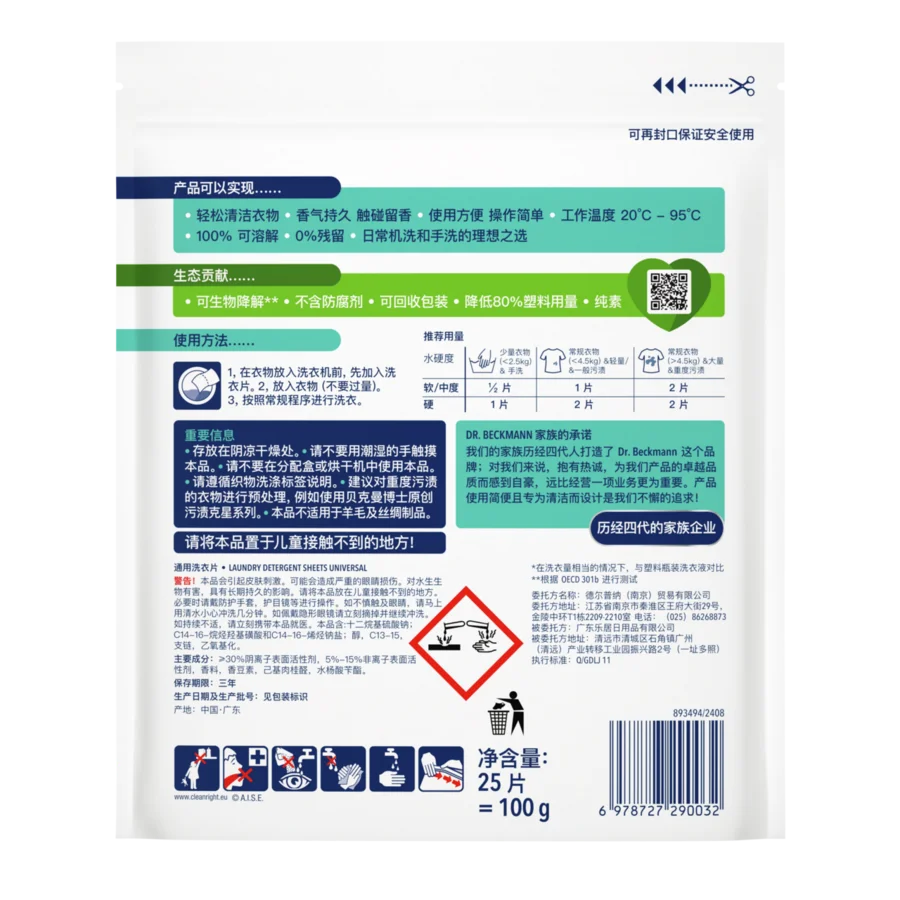 通用洗衣片 Laundry Detergent Sheets Universal – 白色矩形小袋,带有青绿色分区,包含中文文字、使用说明、图标和底部条形码。