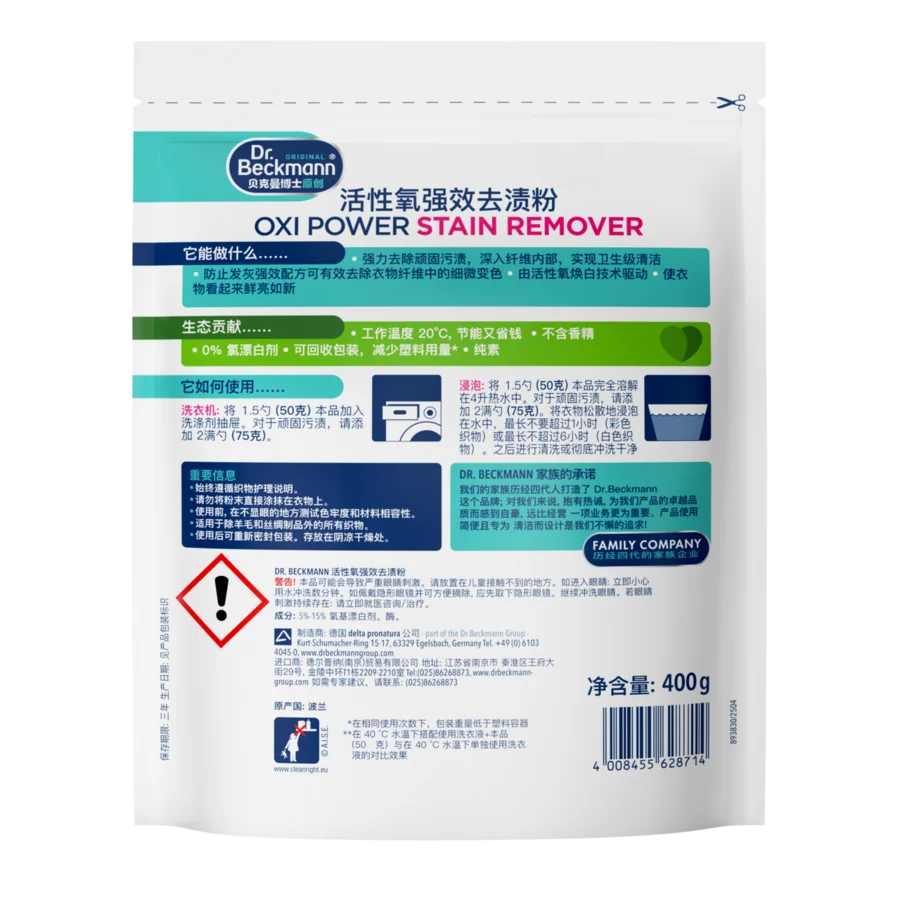 活性氧强效去渍粉 Oxi Power Stain Remover – 白色可重新密封的软包,印有蓝绿色和深蓝色分块设计,包含中英文产品信息和使用说明。