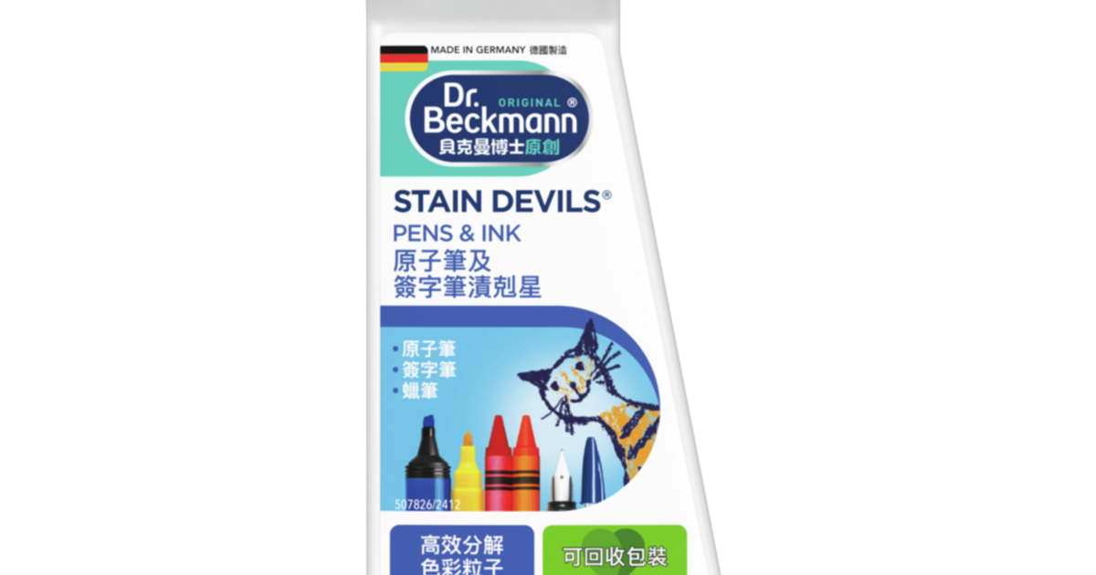 Dr. Beckmann Stain Devils 原子筆及簽字筆漬剋星