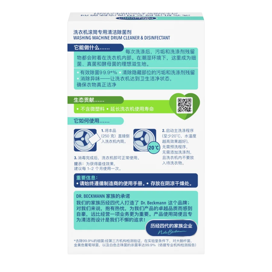 洗衣机滚筒专用清洁除菌剂 Washing Machine Drum Cleaner & Disinfectant – 白色矩形盒子,蓝色、绿色和青色区块含中文字和洗衣机滚筒插图。
